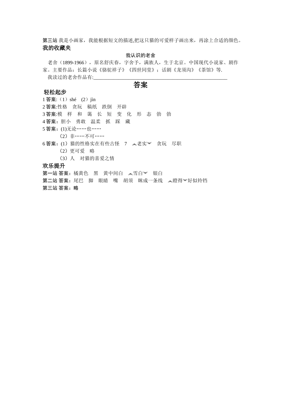 第七册-猫试题及答案_第2页