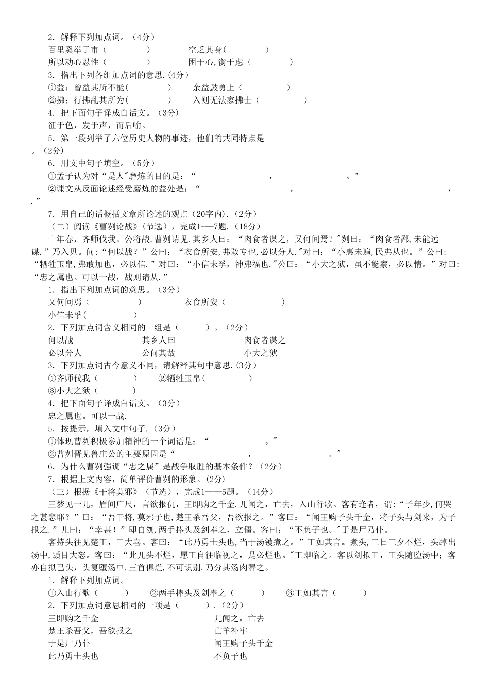 第七单元语文能力训练测试卷_第2页