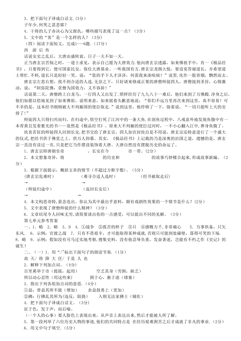 第七单元语文能力训练测试卷_第3页