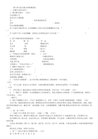 第七单元语文能力训练测试卷