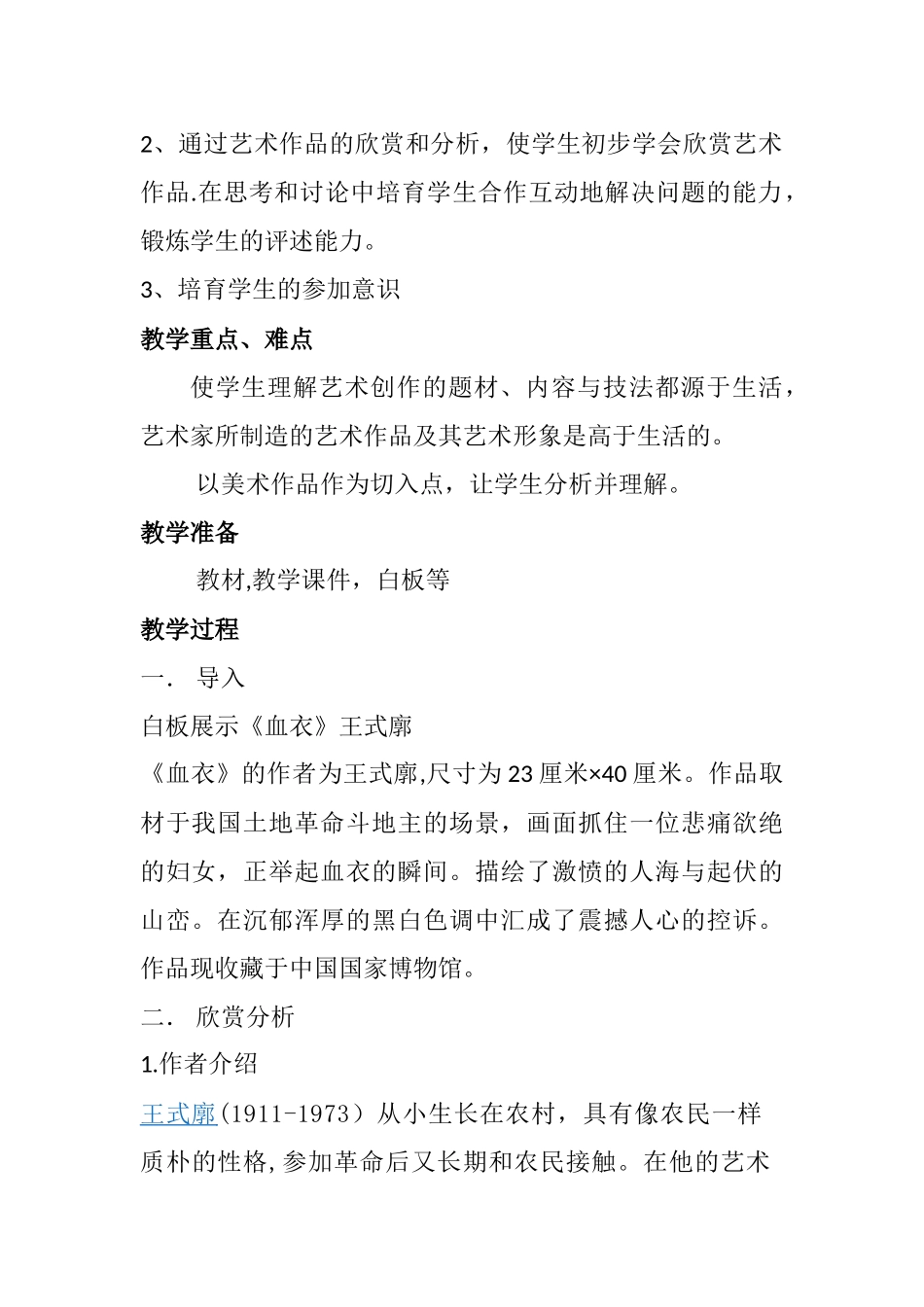 第一课-源于生活-高于生活-教案_第2页