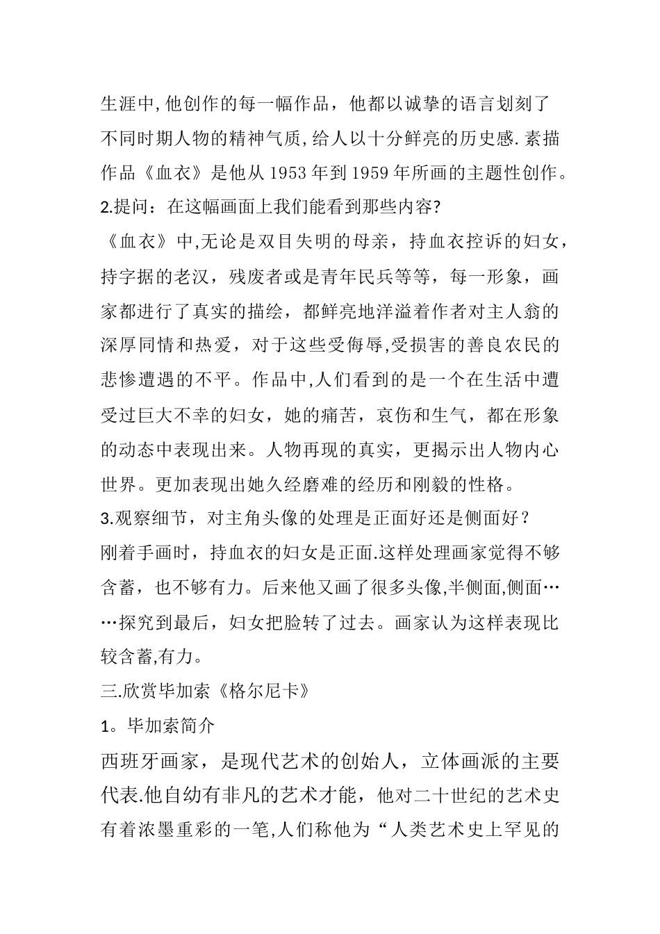 第一课-源于生活-高于生活-教案_第3页