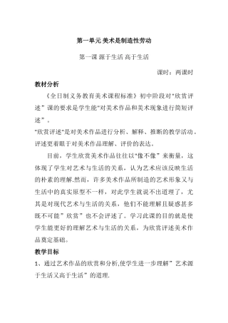 第一课-源于生活-高于生活-教案
