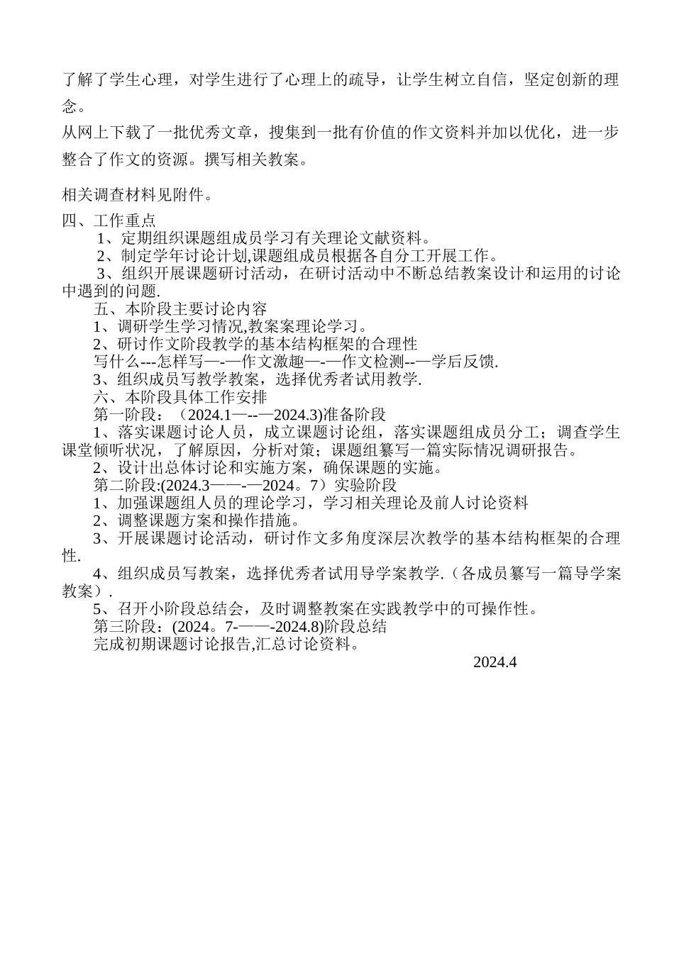 第一阶段课题研究实施计划_第2页