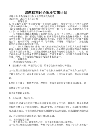 第一阶段课题研究实施计划