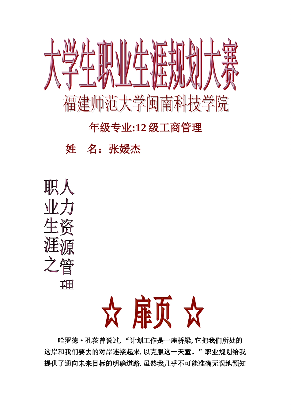 第七届大学生职业生涯规划大赛.wps_第1页