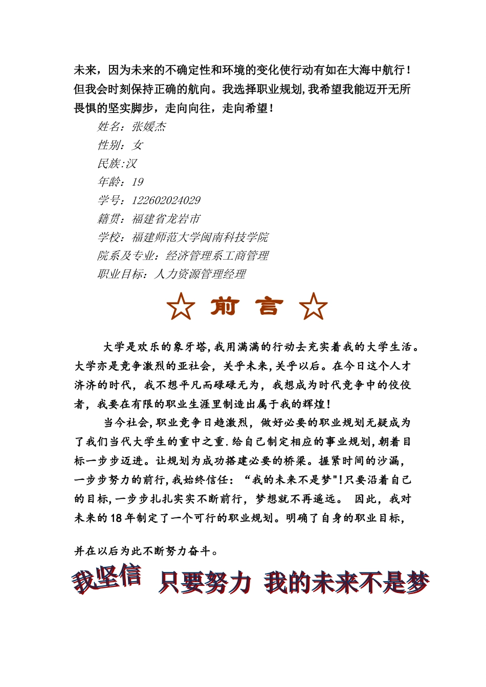 第七届大学生职业生涯规划大赛.wps_第2页