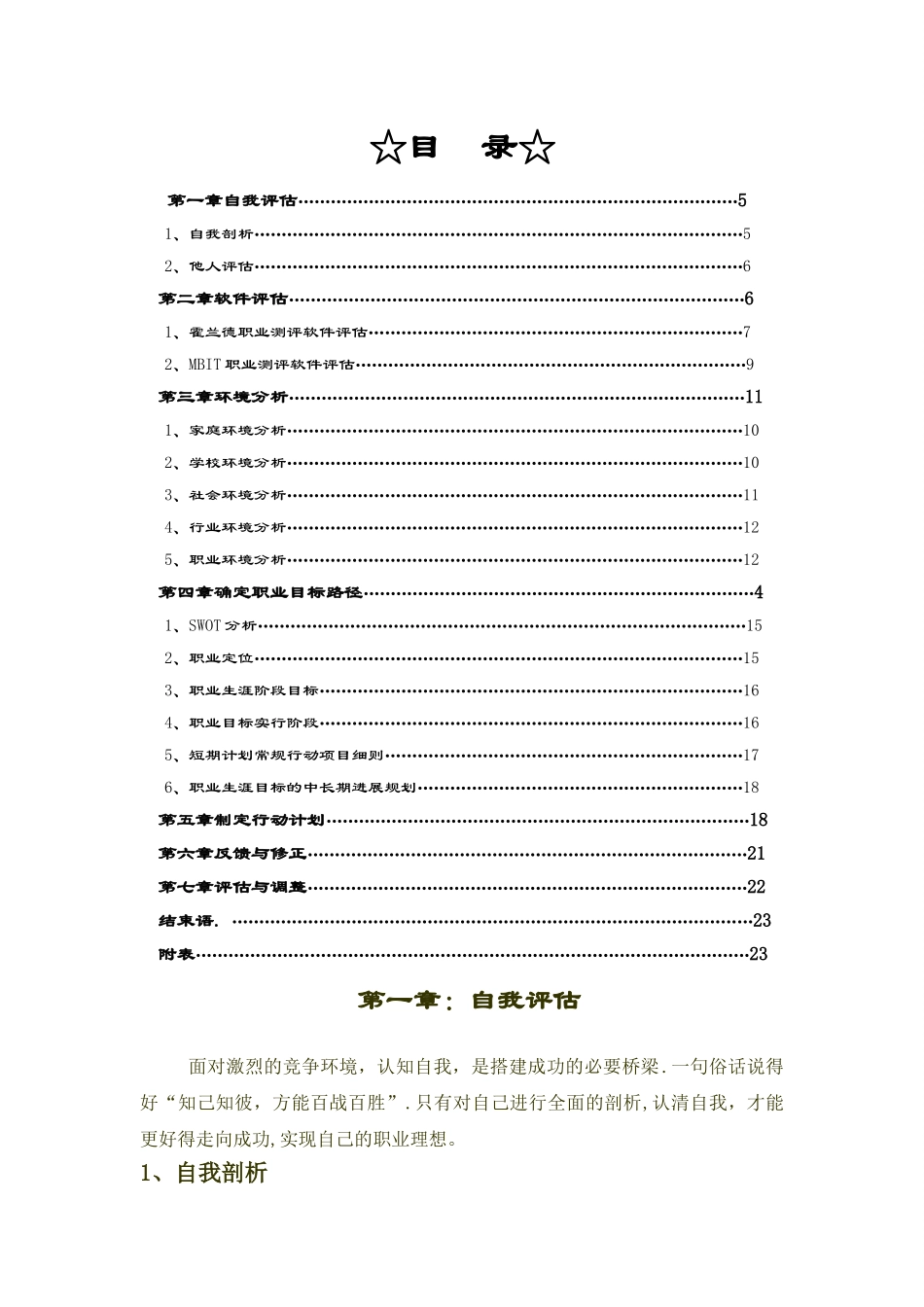 第七届大学生职业生涯规划大赛.wps_第3页