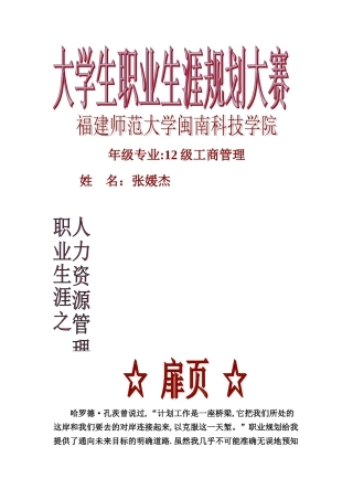 第七届大学生职业生涯规划大赛.wps