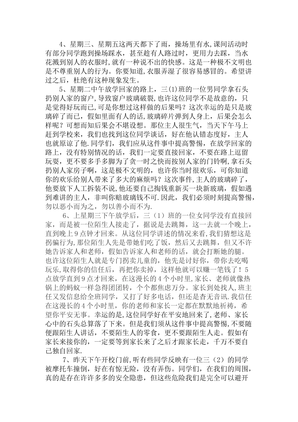 第七周值周工作总结_第2页