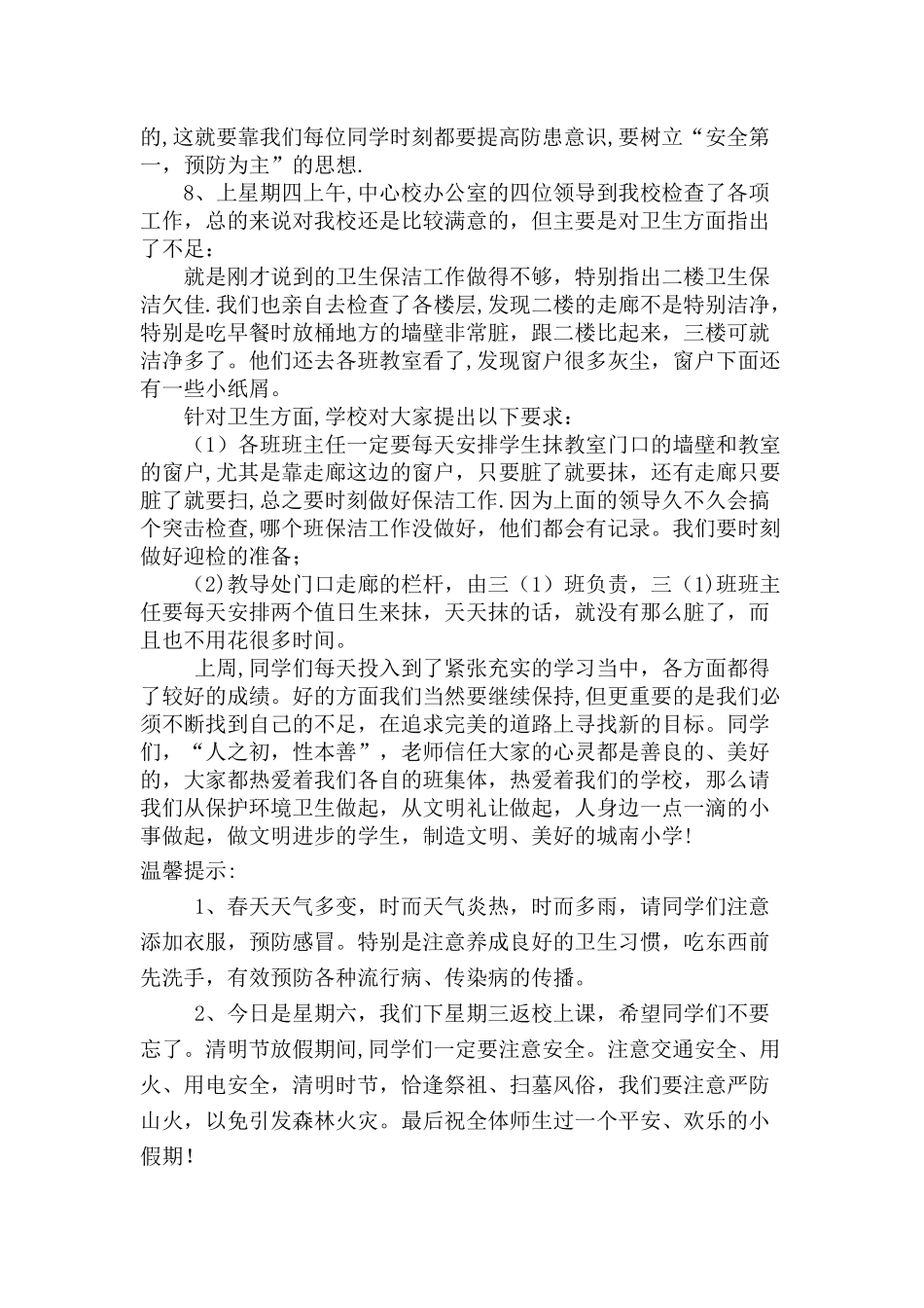 第七周值周工作总结_第3页