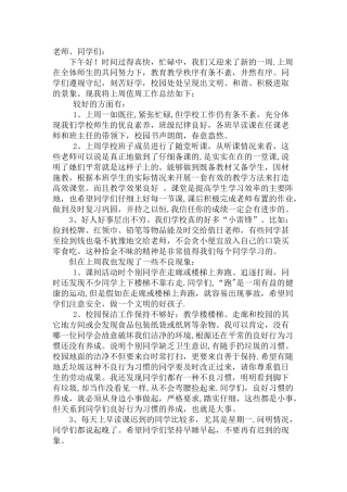 第七周值周工作总结