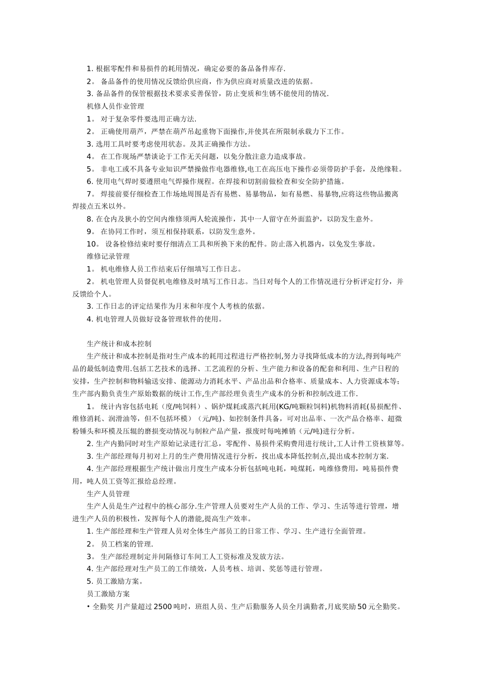 第一部分-生产管理规定_第3页