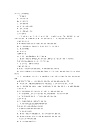 第一部分-生产管理规定