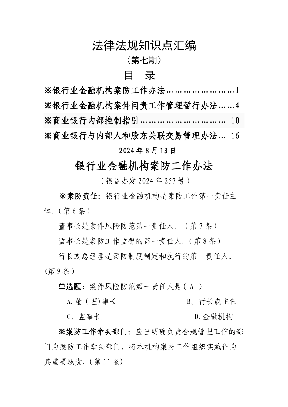 第七期法律知识点_第1页