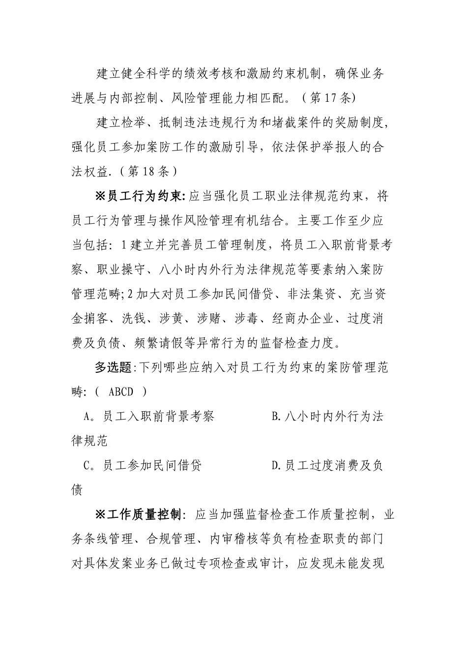 第七期法律知识点_第3页