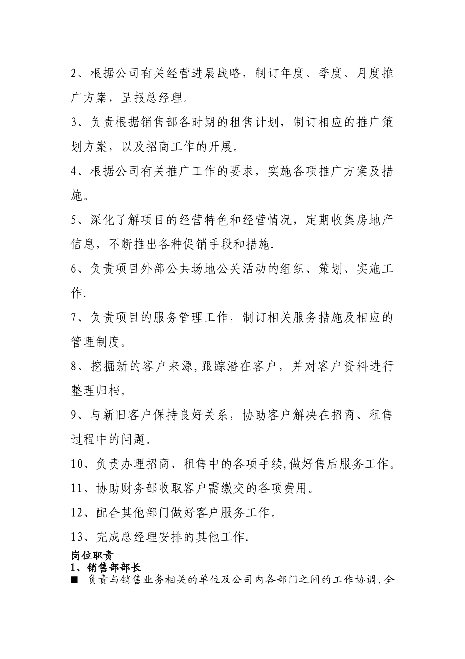 第一部分：组织结构及岗位职责_第2页