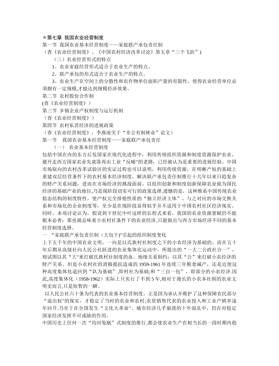 第七章--我国农业经营制度_第1页