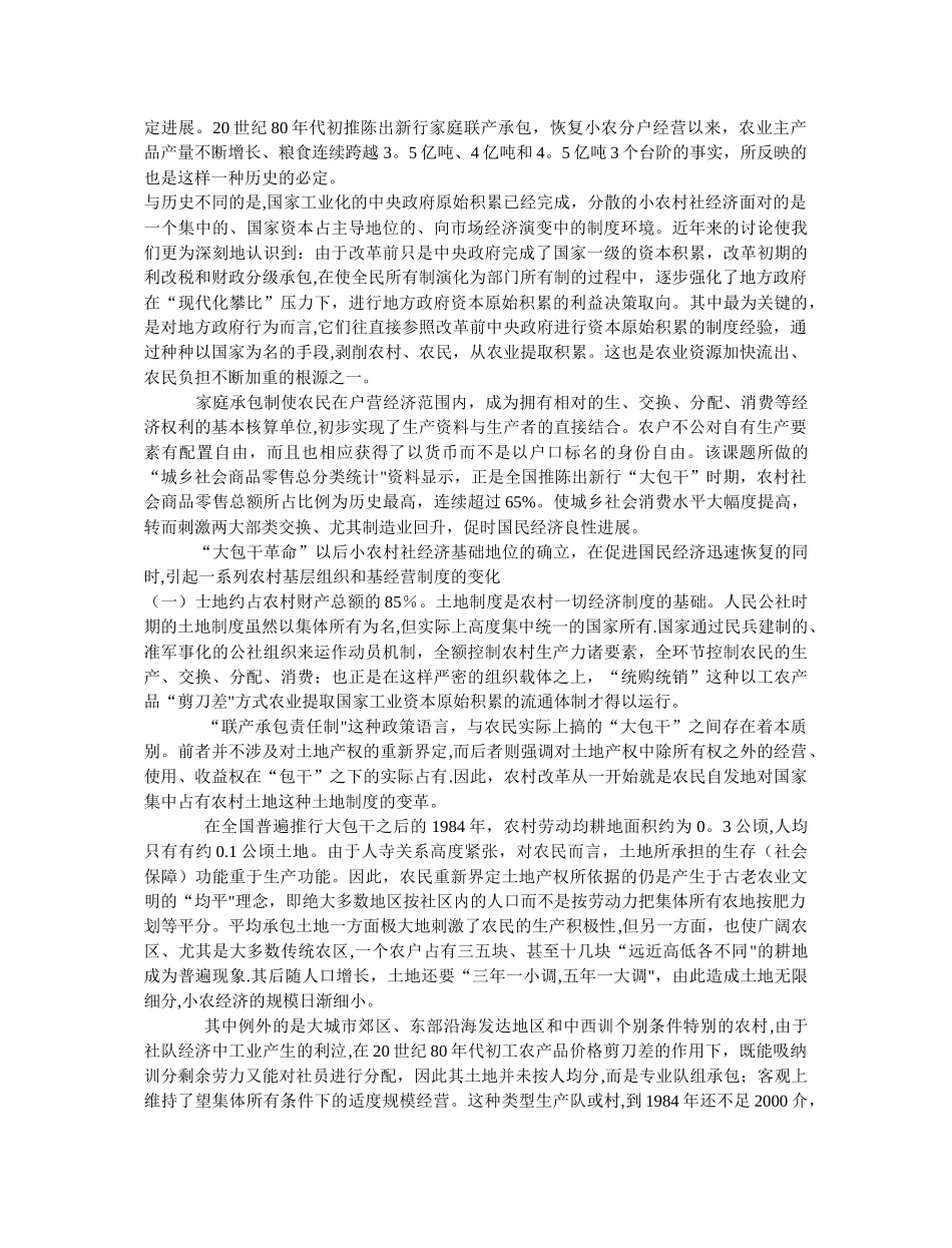 第七章--我国农业经营制度_第2页