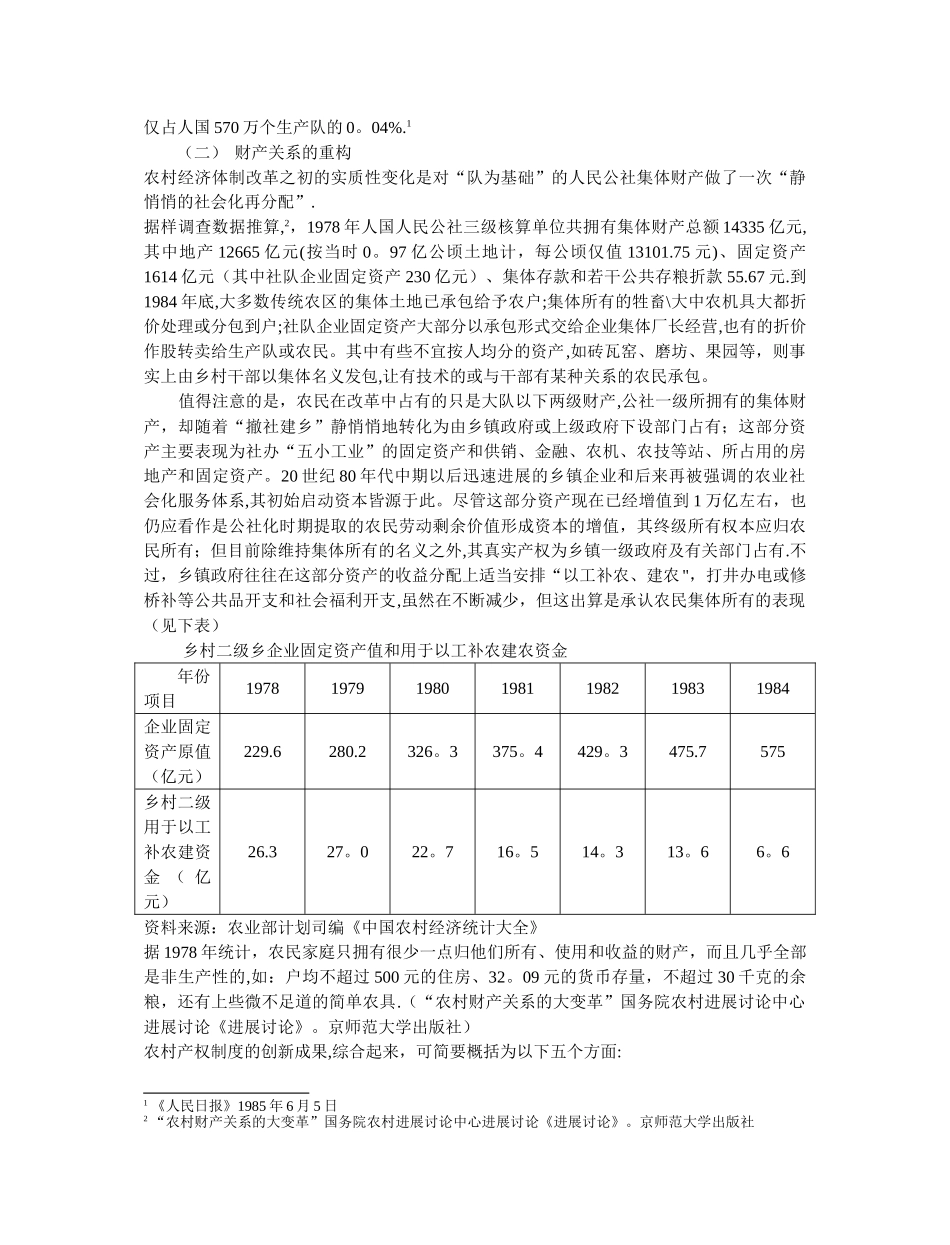 第七章--我国农业经营制度_第3页