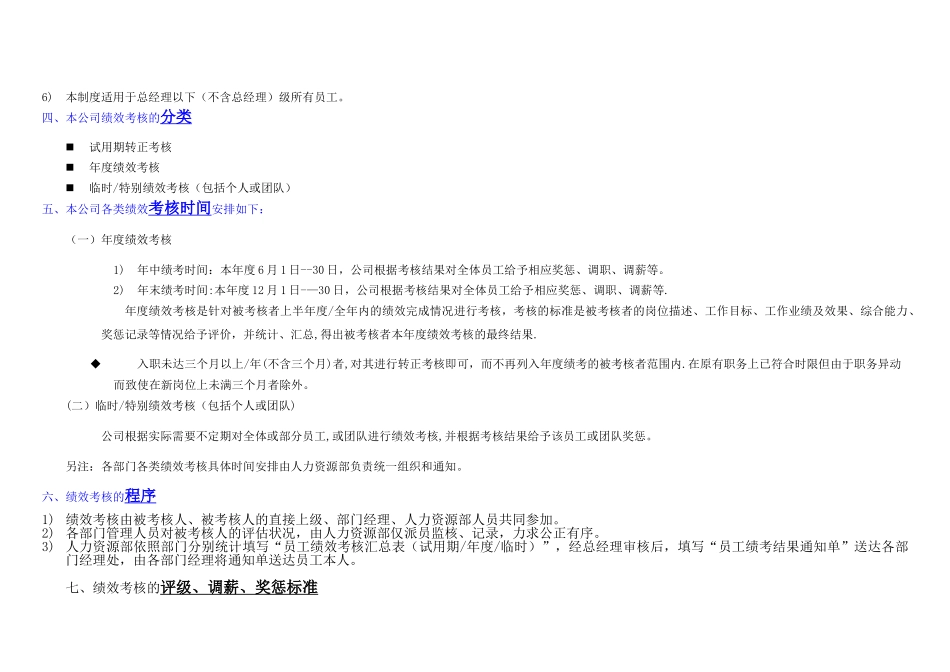 第一部分绩效考核制度_第2页