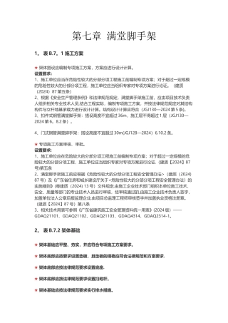 第七章--满堂脚手架