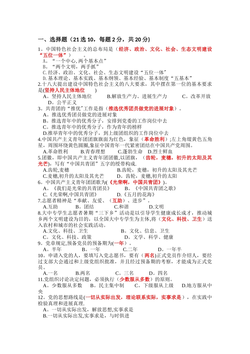 第七期青马班结业考试题库_第1页