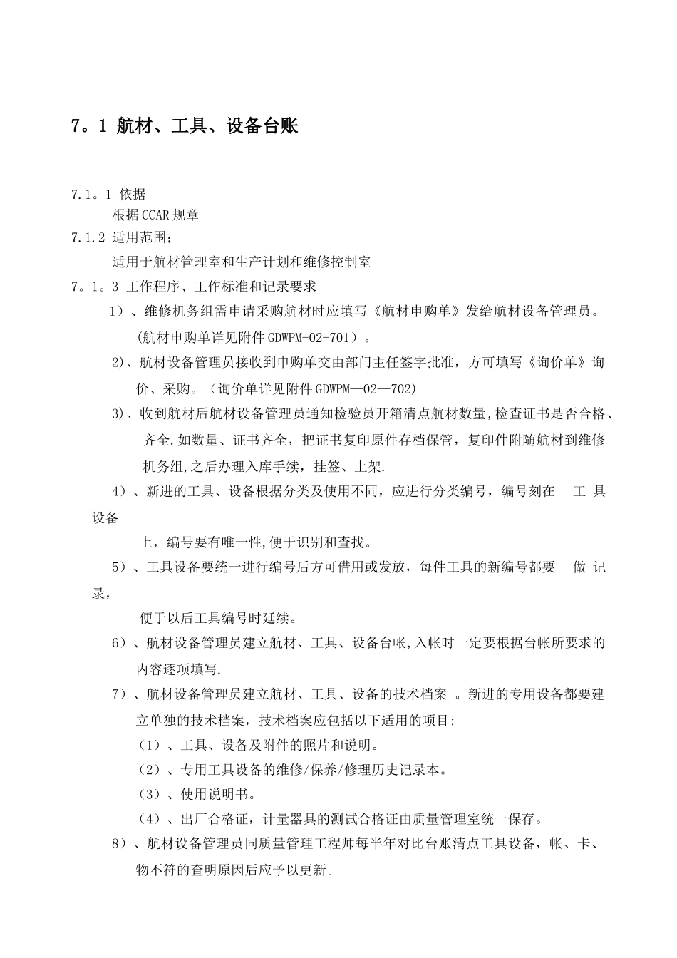 第七章--航材管理室工作程序_第2页