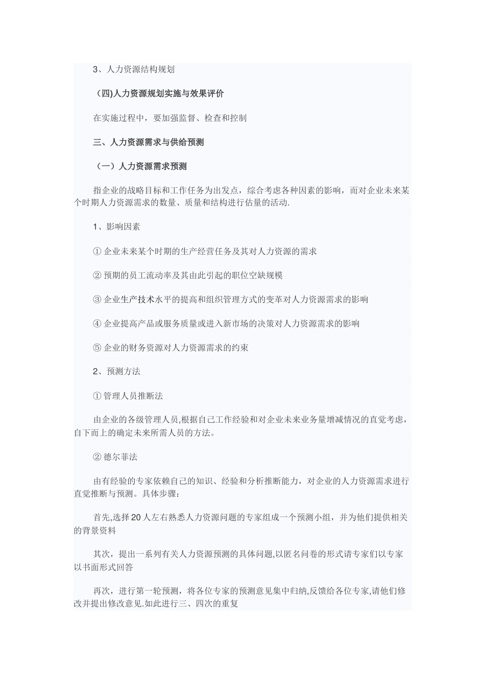 第七章-人力资源规划与薪酬管理_第2页