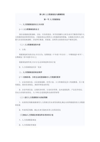 第七章-人力资源规划与薪酬管理