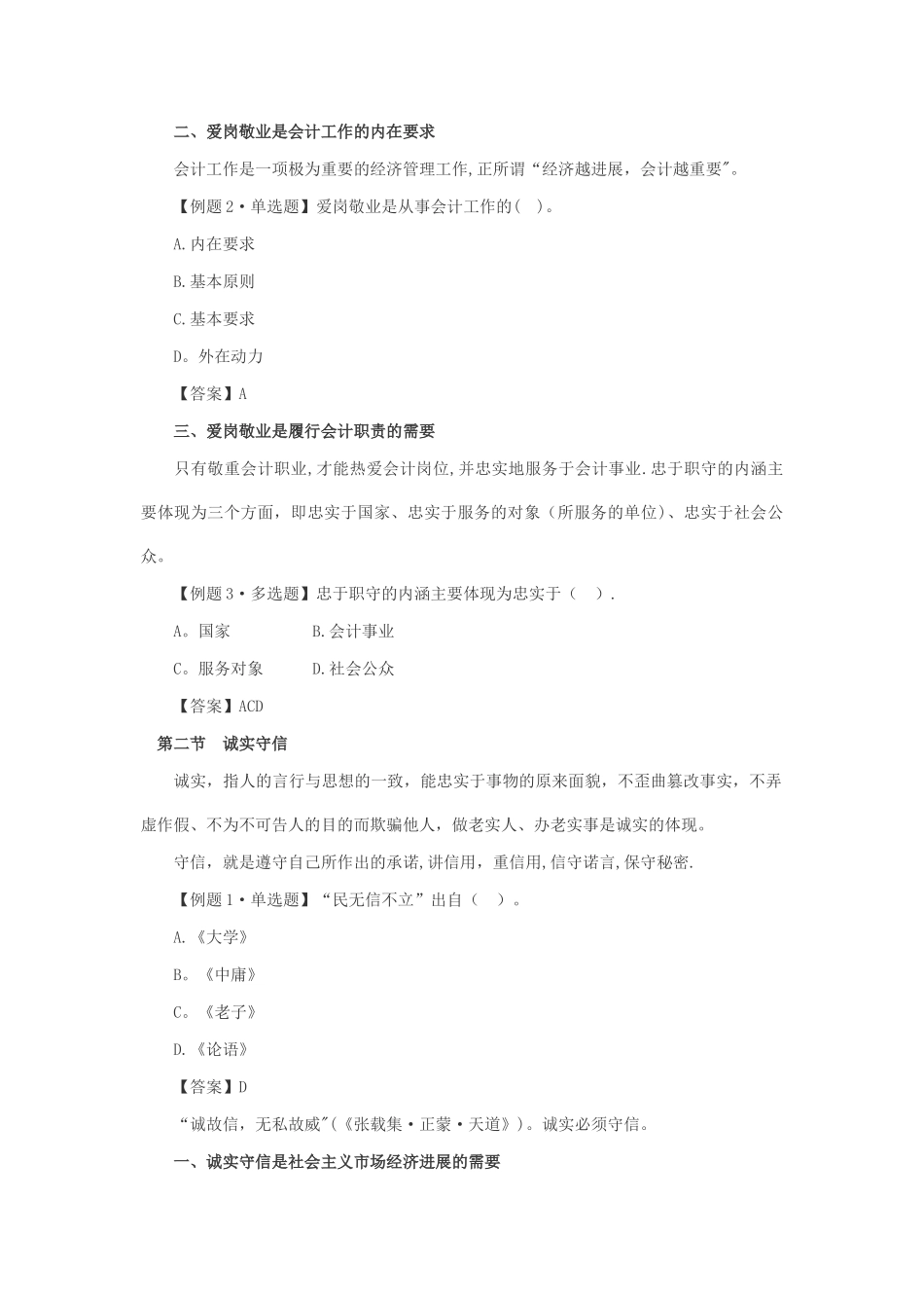 第七章-会计职业道德的行为规范体系_第2页