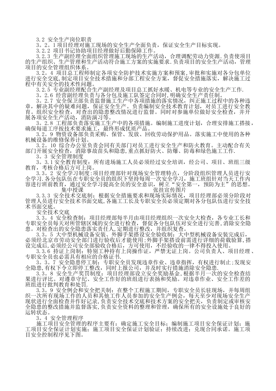 第七章-安全和绿色施工保障措施_第3页