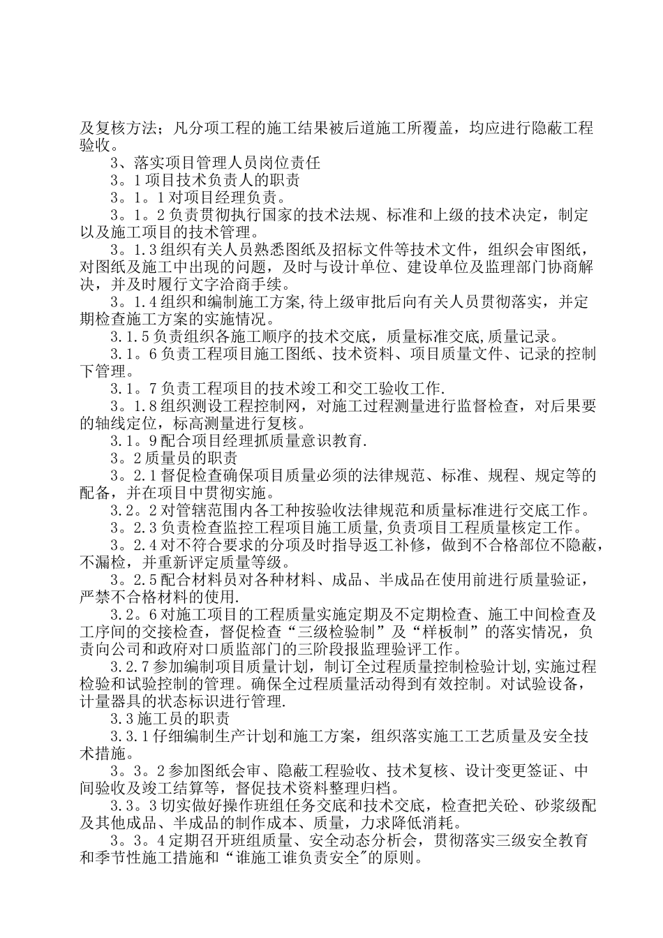 第七章---工程质量保证措施_第2页