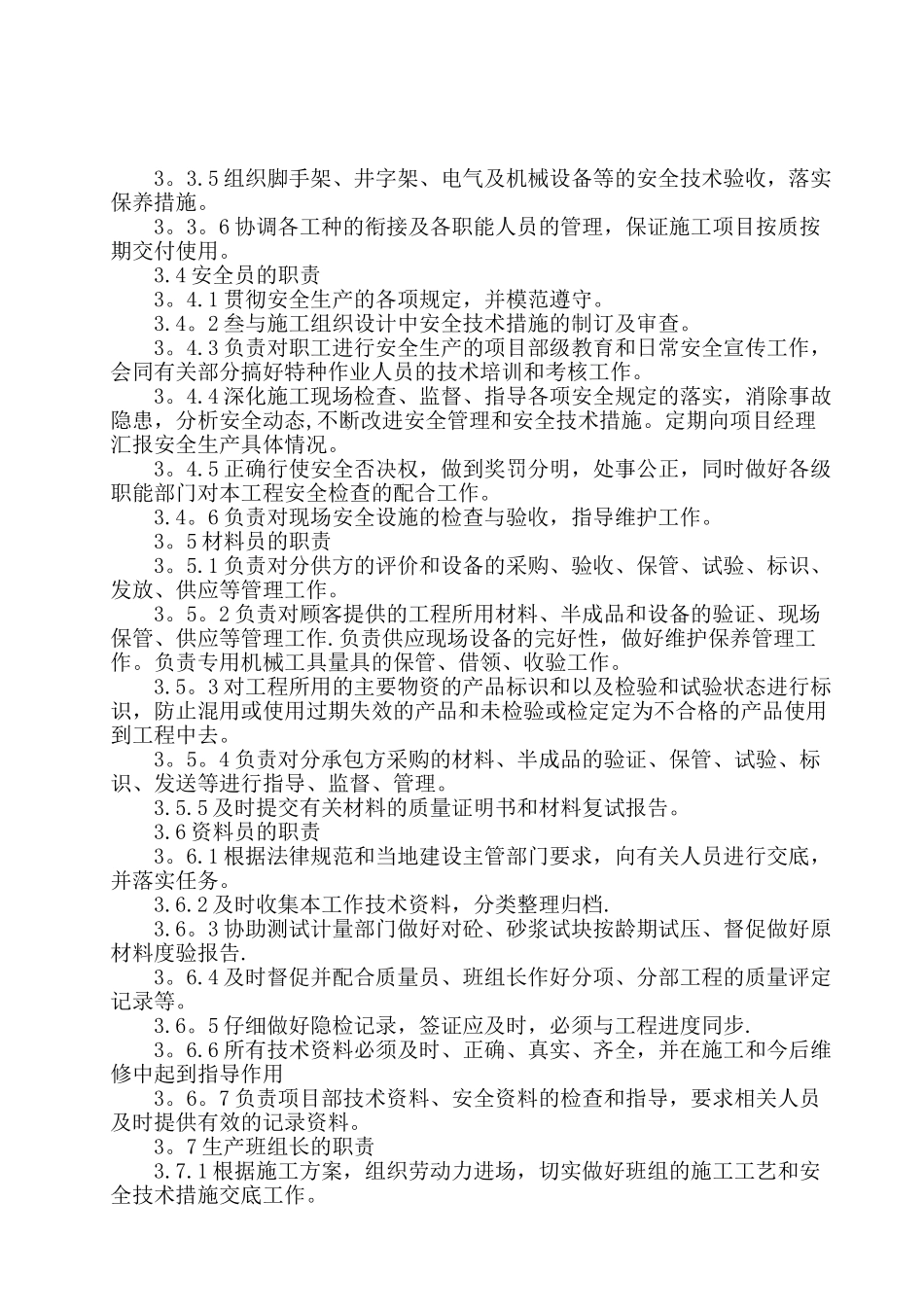 第七章---工程质量保证措施_第3页