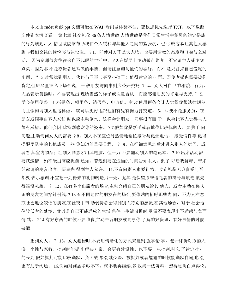 第七章-社交礼仪._第1页