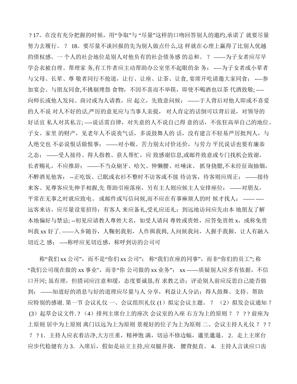 第七章-社交礼仪._第2页