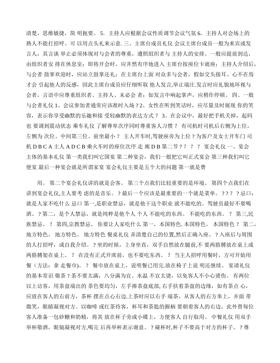 第七章-社交礼仪._第3页