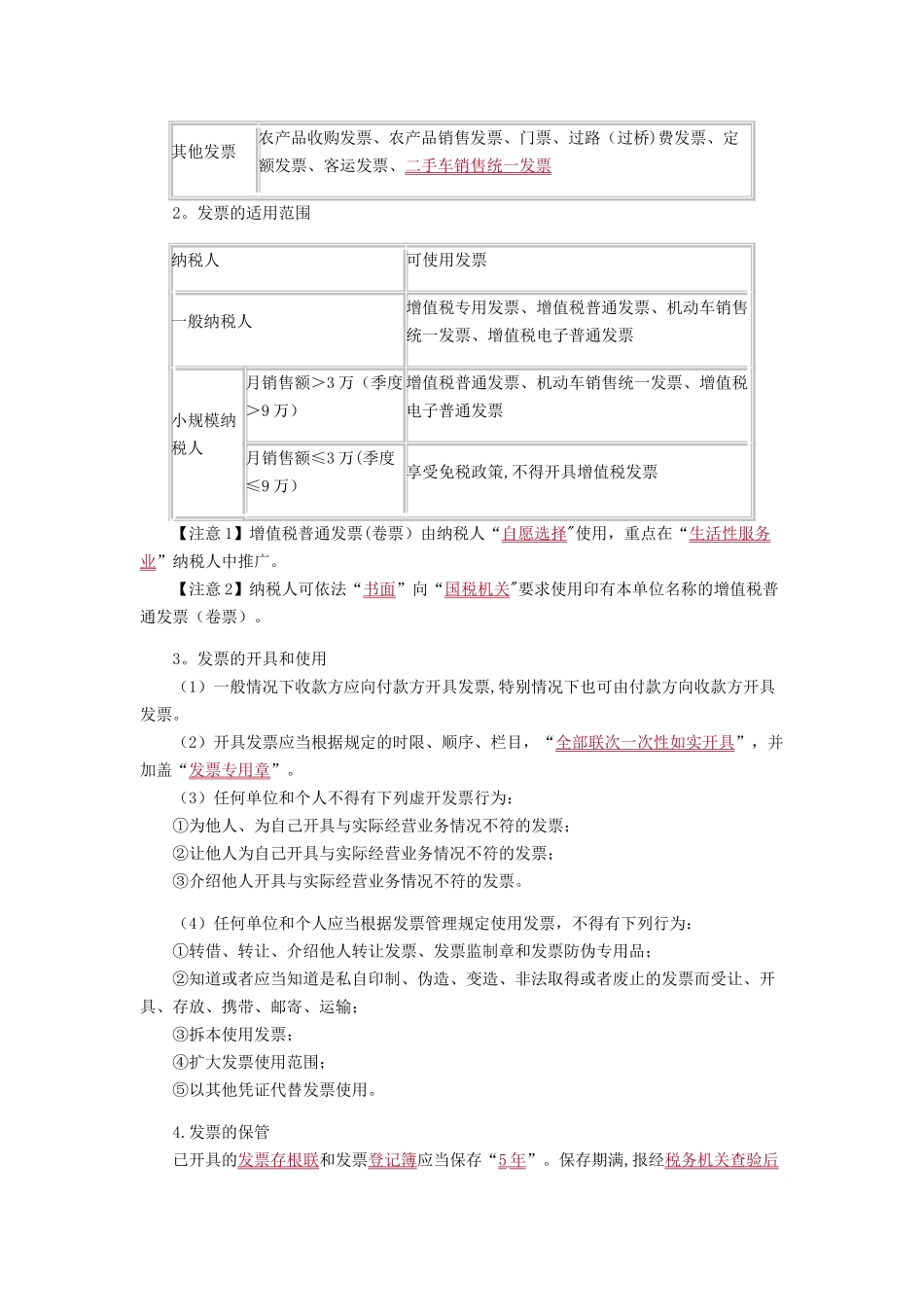 第七章-税收征收管理法律制度_第3页
