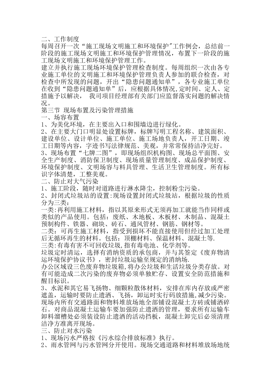 第七章--现场文明施工、消防、环保以及保卫方案_第2页