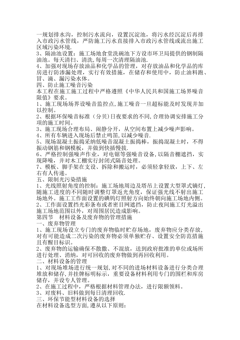 第七章--现场文明施工、消防、环保以及保卫方案_第3页