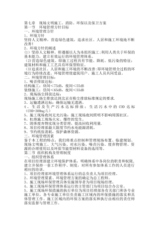 第七章--现场文明施工、消防、环保以及保卫方案