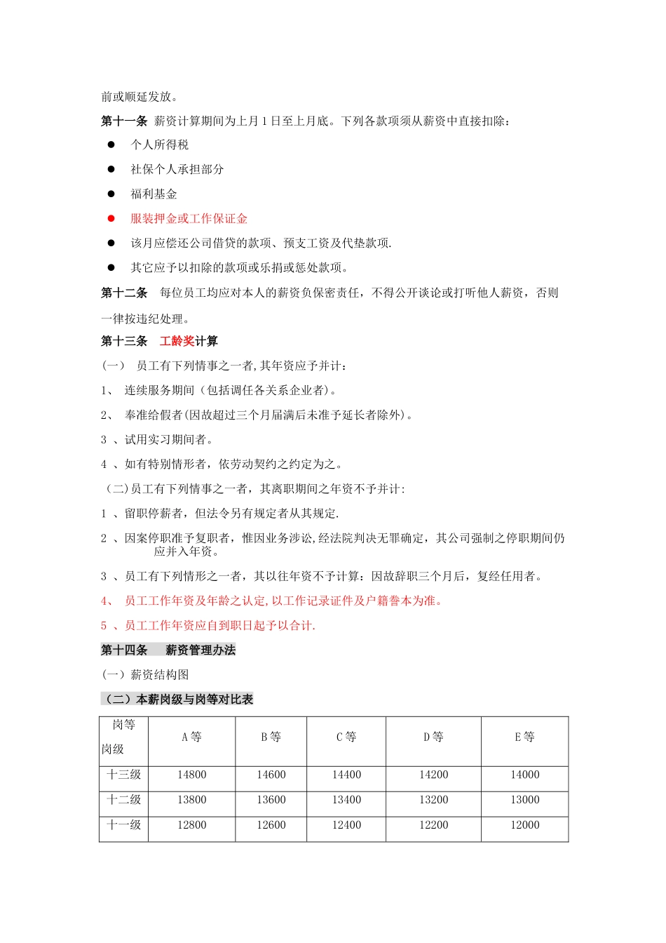 第七章-薪酬制度蓝_第2页