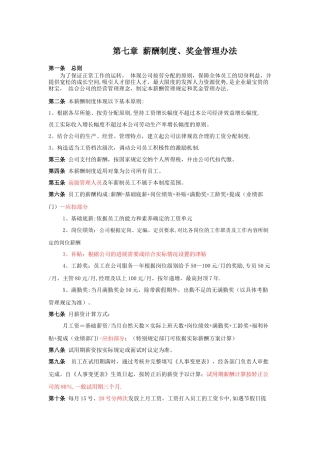 第七章-薪酬制度蓝