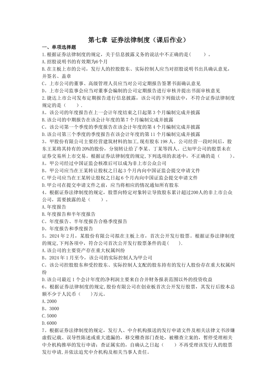 第七章-证券法律制度_第1页