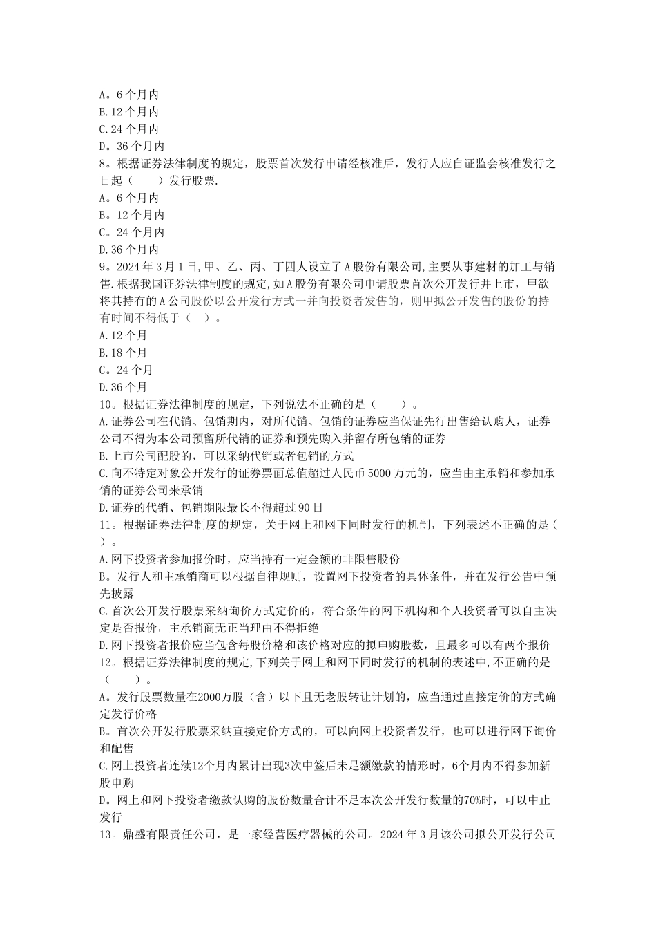 第七章-证券法律制度_第2页