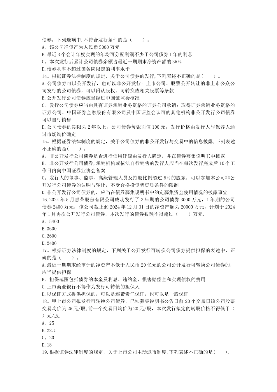 第七章-证券法律制度_第3页