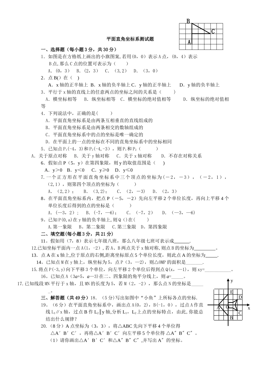 第七章《平面直角坐标系》测试题及答案_第1页