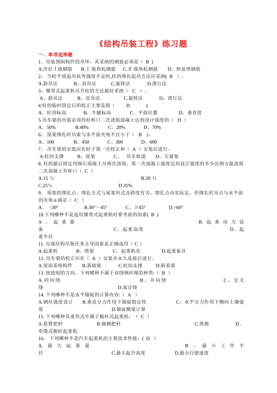 第七章《结构吊装工程》练习题_第1页