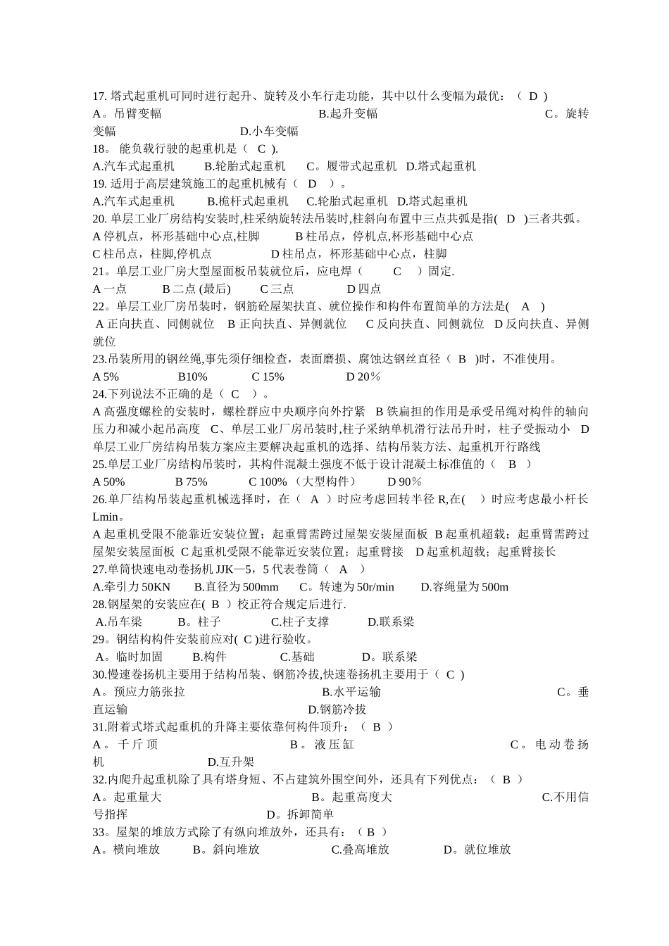 第七章《结构吊装工程》练习题_第2页