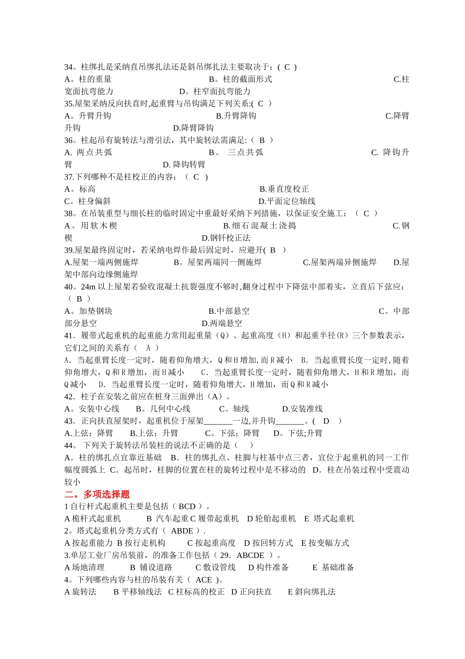 第七章《结构吊装工程》练习题_第3页